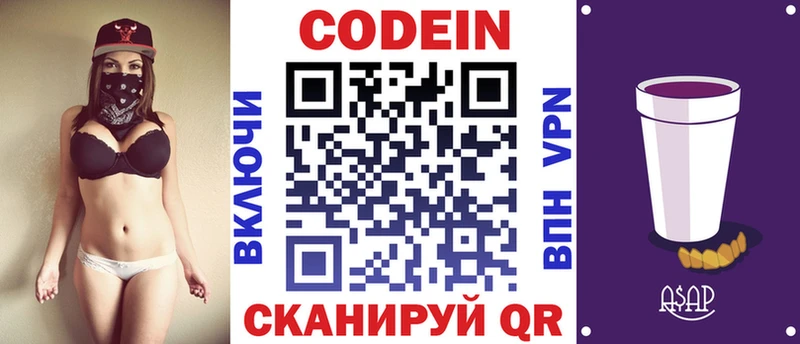 сколько стоит  Волжск  Кодеин Purple Drank 